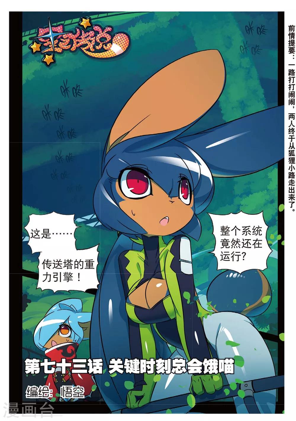 第174话 关键时刻总会饿喵1-第174话