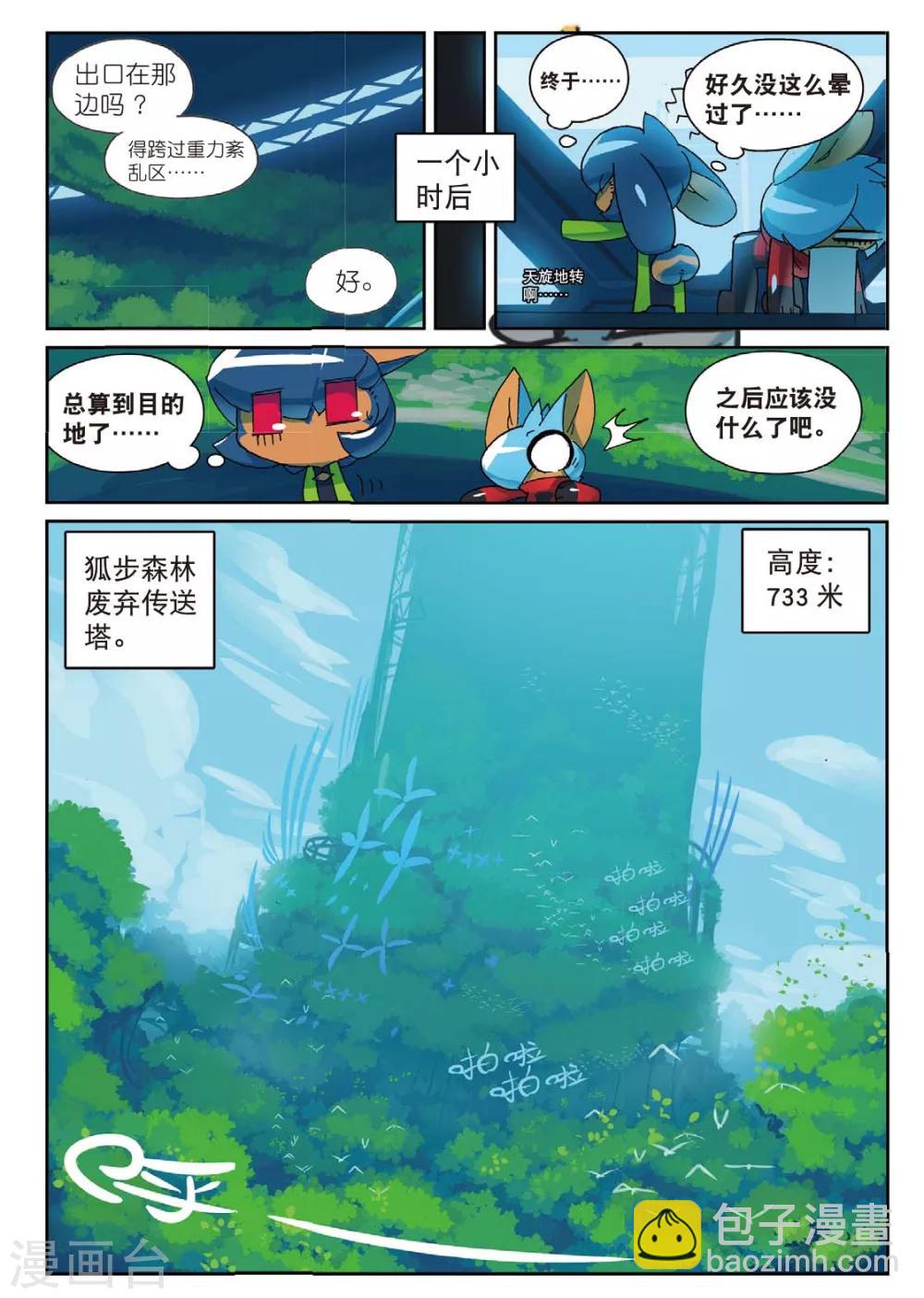 星之傳說 - 第174話 關鍵時刻總會餓喵1 - 1