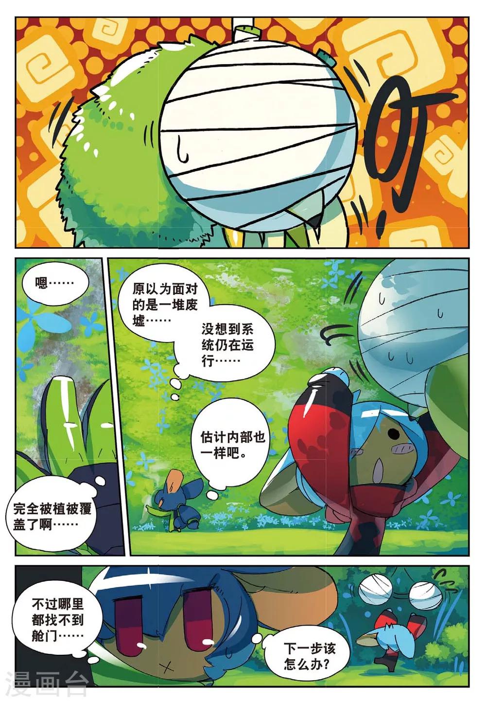 星之傳說 - 第174話 關鍵時刻總會餓喵1 - 2