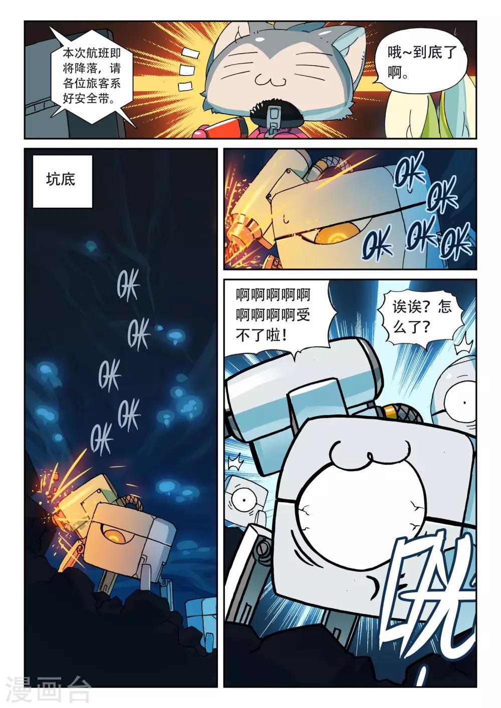 第180话 地下是藏东西的好地方喵2-第180话