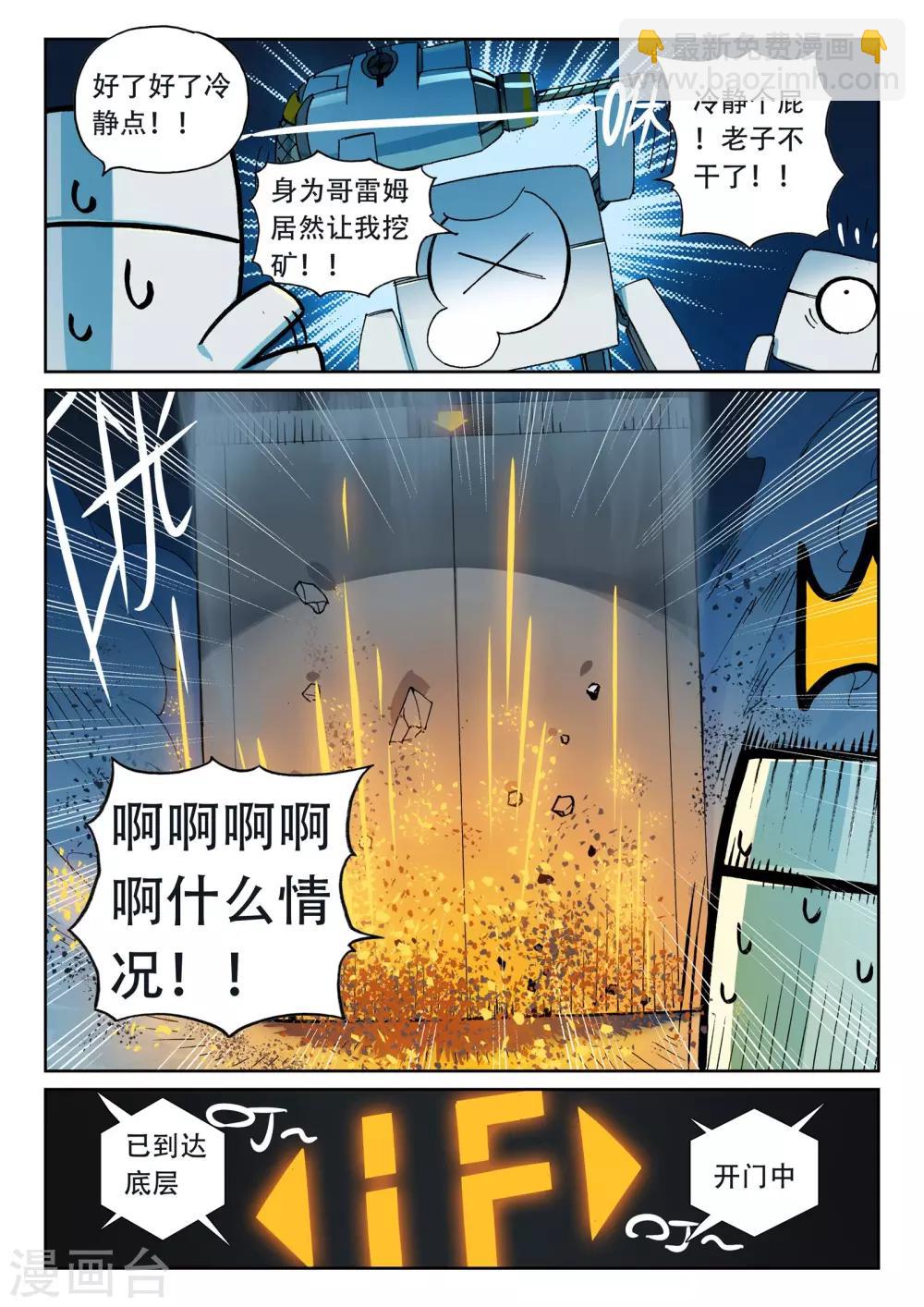 星之传说 - 第180话 地下是藏东西的好地方喵2 - 2