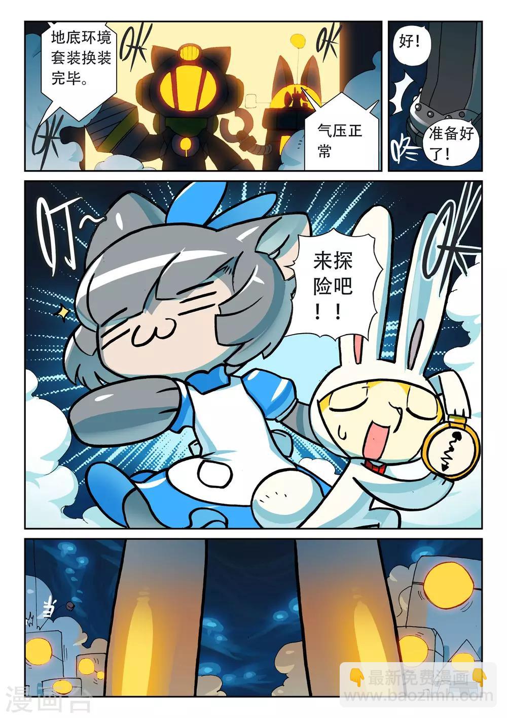 星之傳說 - 第180話 地下是藏東西的好地方喵2 - 1