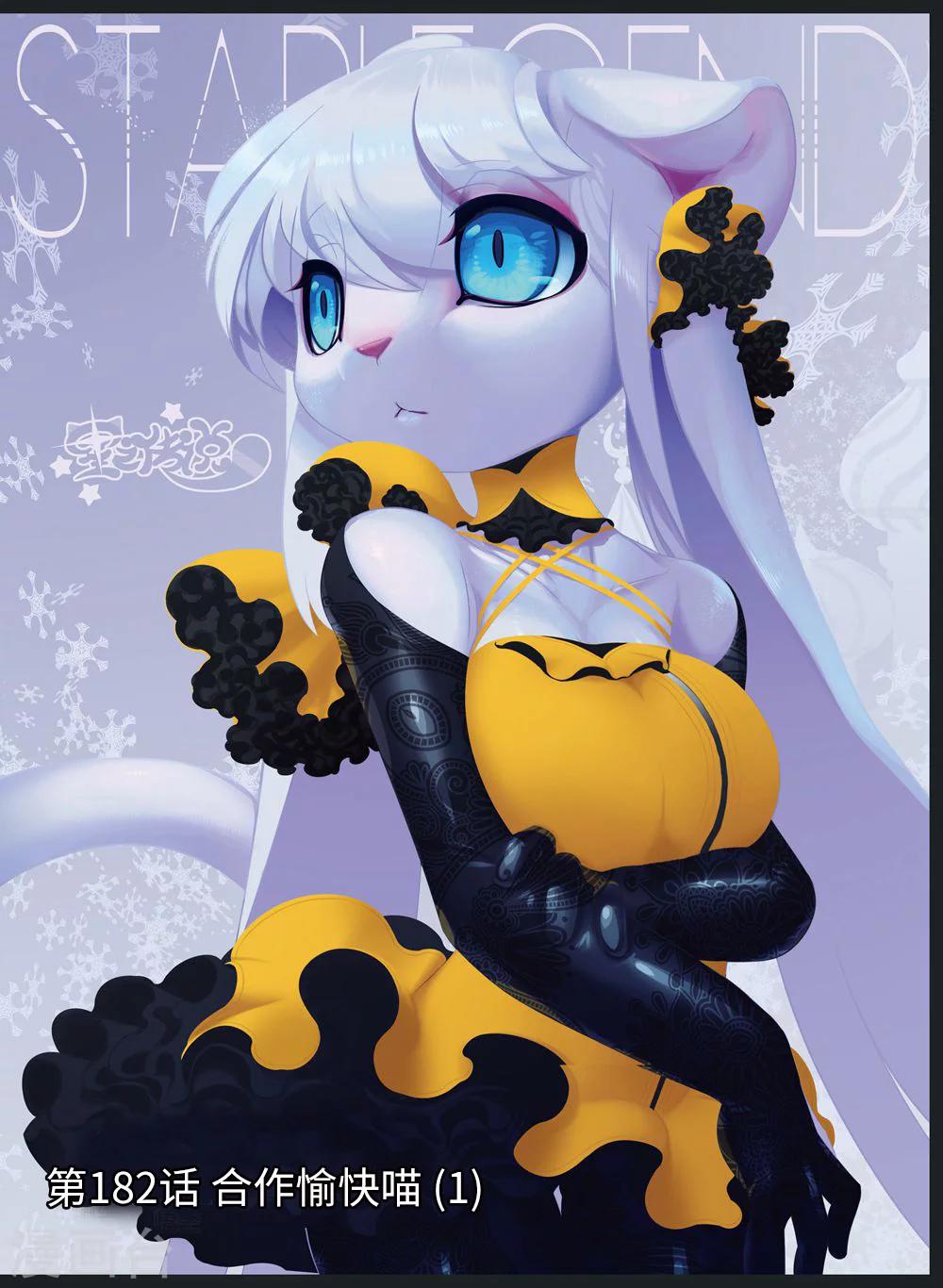 第182话 合作愉快喵1-第182话