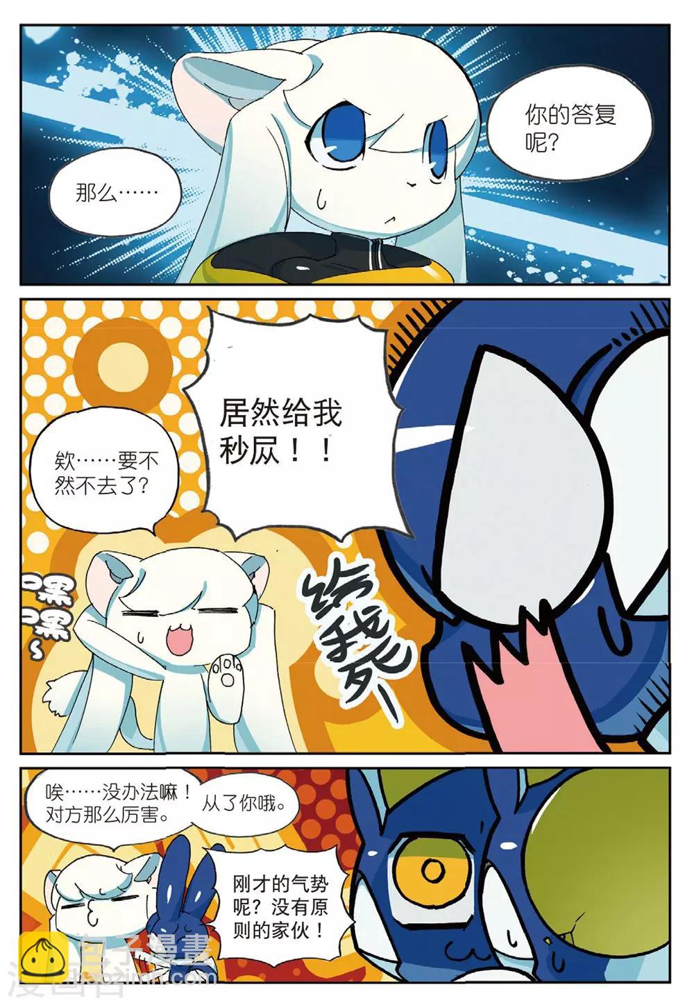 第184话 合作愉快喵3-第184话