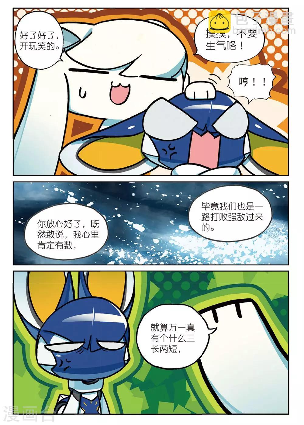 第184话 合作愉快喵3-第184话