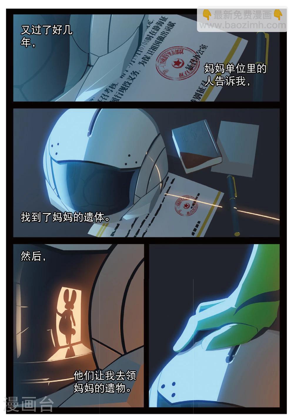 星之传说 - 第186话 未知2 - 1