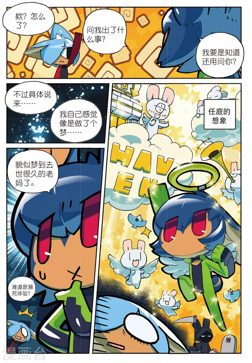 星之传说 - 第188话 塔内喵1 - 1