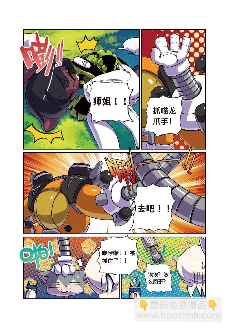 7 飞踹喵！（中）-第20话