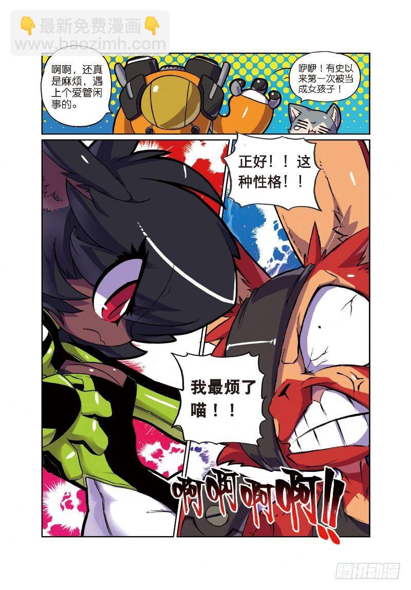 7 飞踹喵！（中）-第20话