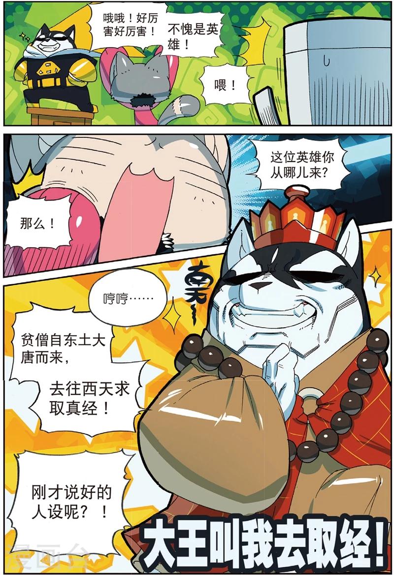 星之传说 - 第194话 年度大戏喵1 - 1