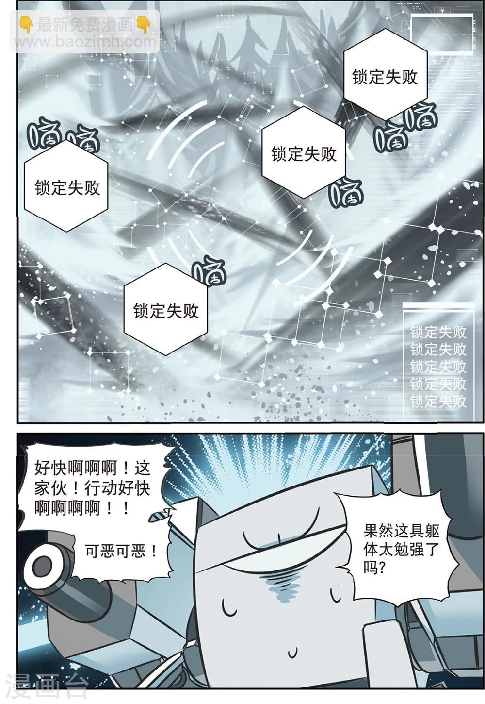 星之传说 - 第196话 打雪仗喵1 - 1