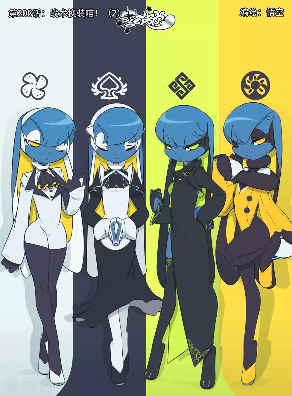 第208话 战术换装喵！2-第208话