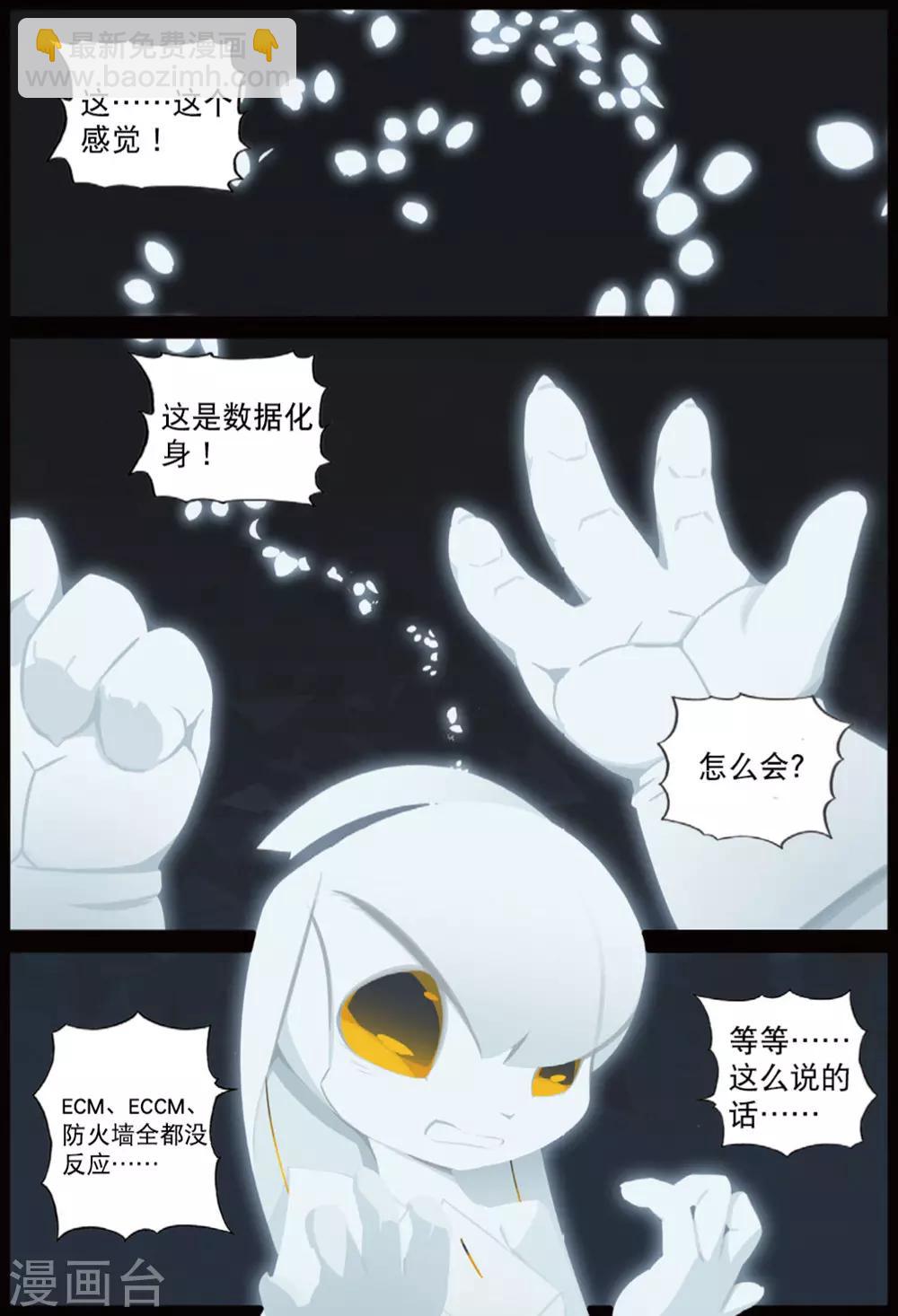 星之传说 - 第209话 你是谁喵！1 - 1