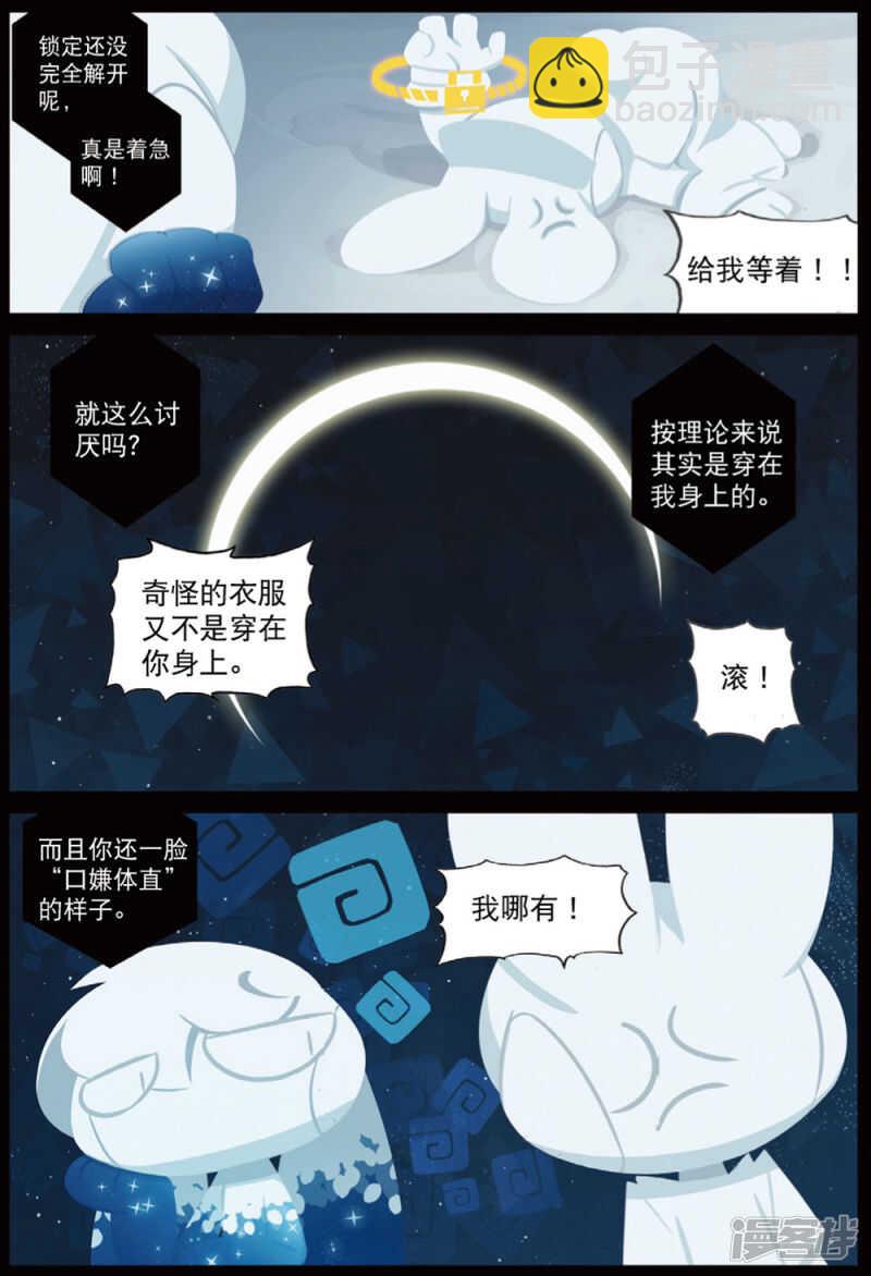 星之传说 - 91 套中套中套喵（下） - 3