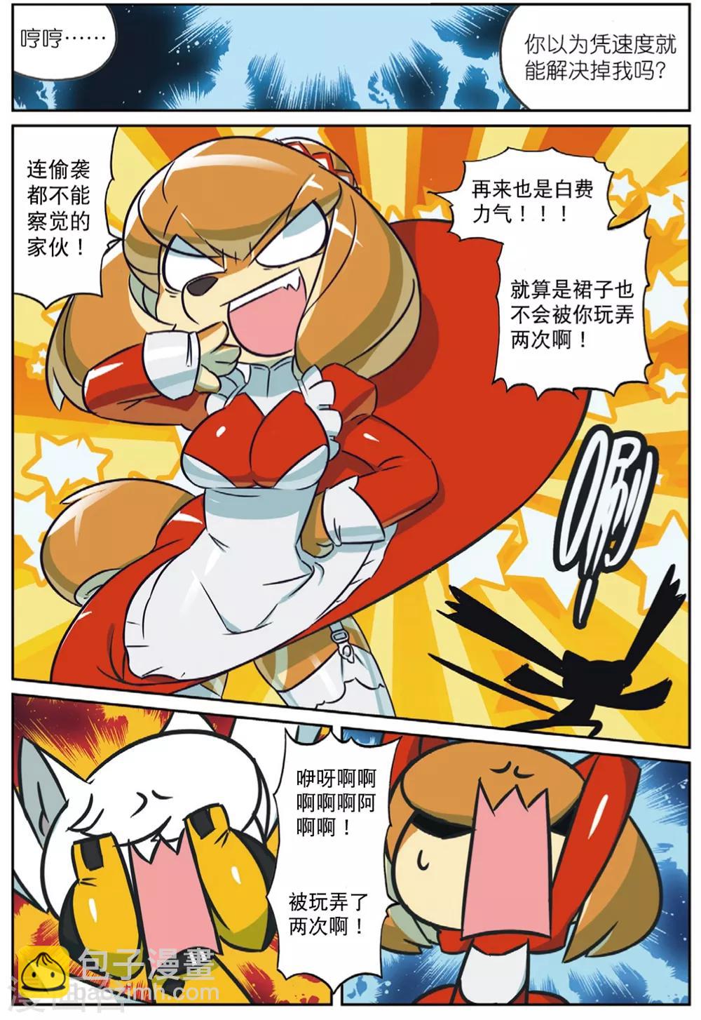 第216话 偷袭喵2-第218话