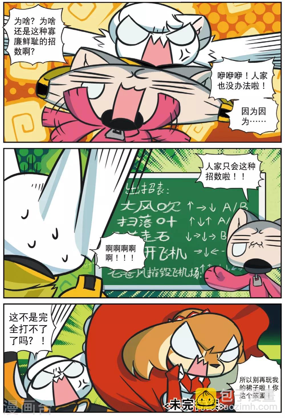 第216话 偷袭喵2-第218话