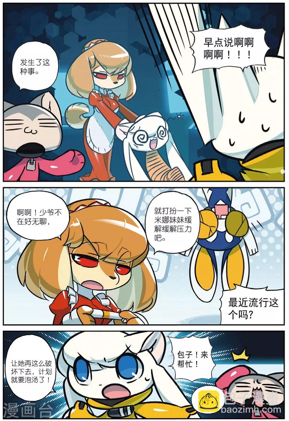 第216话 偷袭喵2-第218话