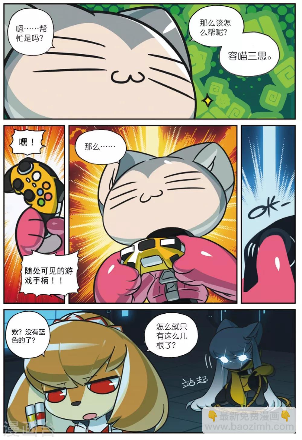 第216话 偷袭喵2-第218话