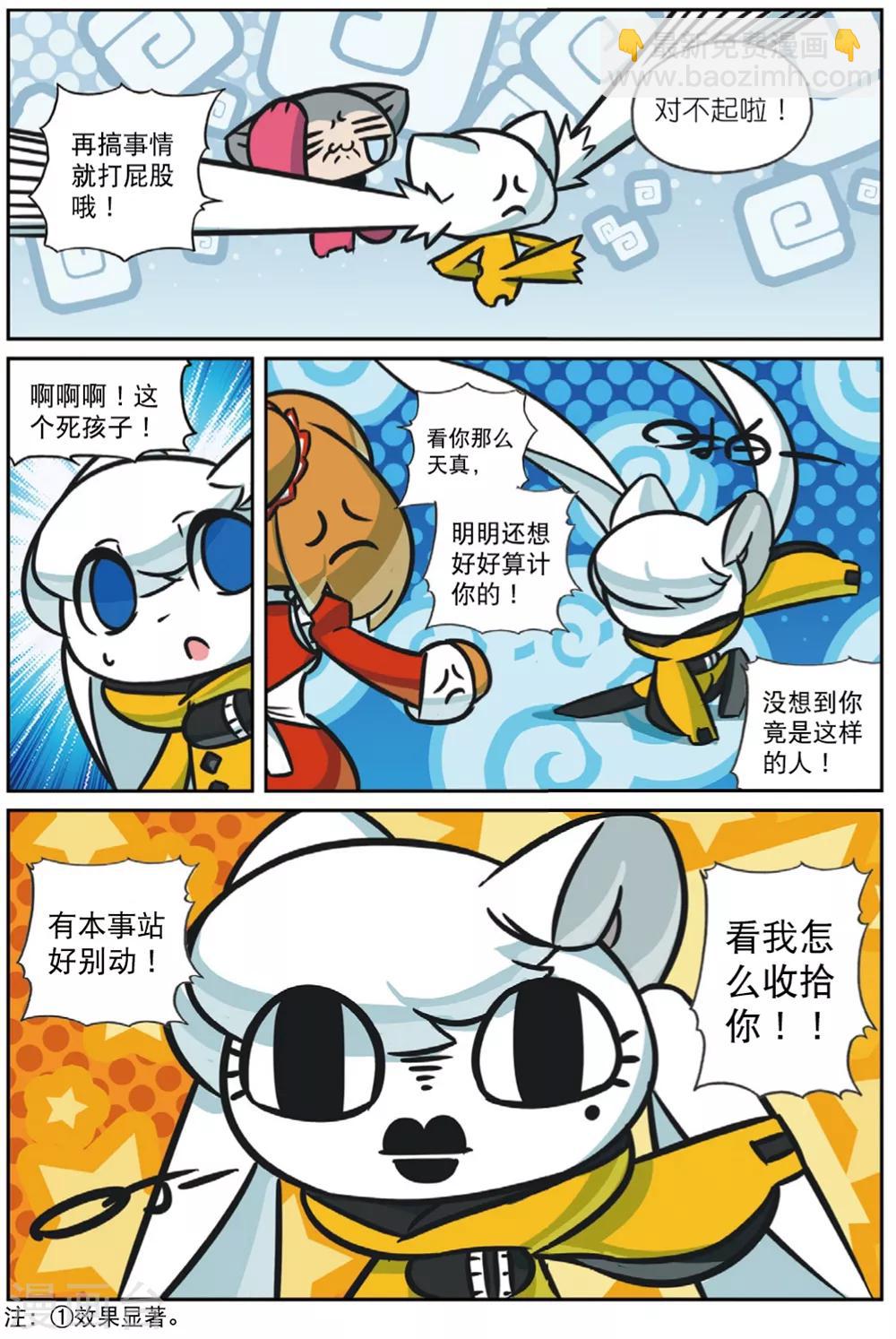 第216话 偷袭喵2-第218话