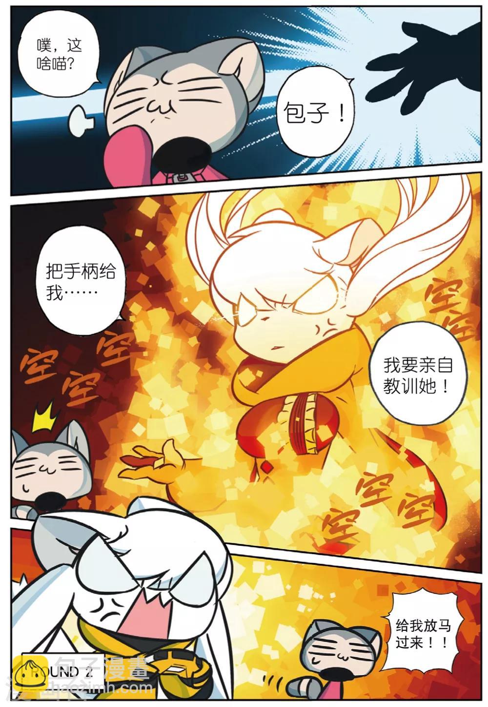 第216话 偷袭喵2-第218话