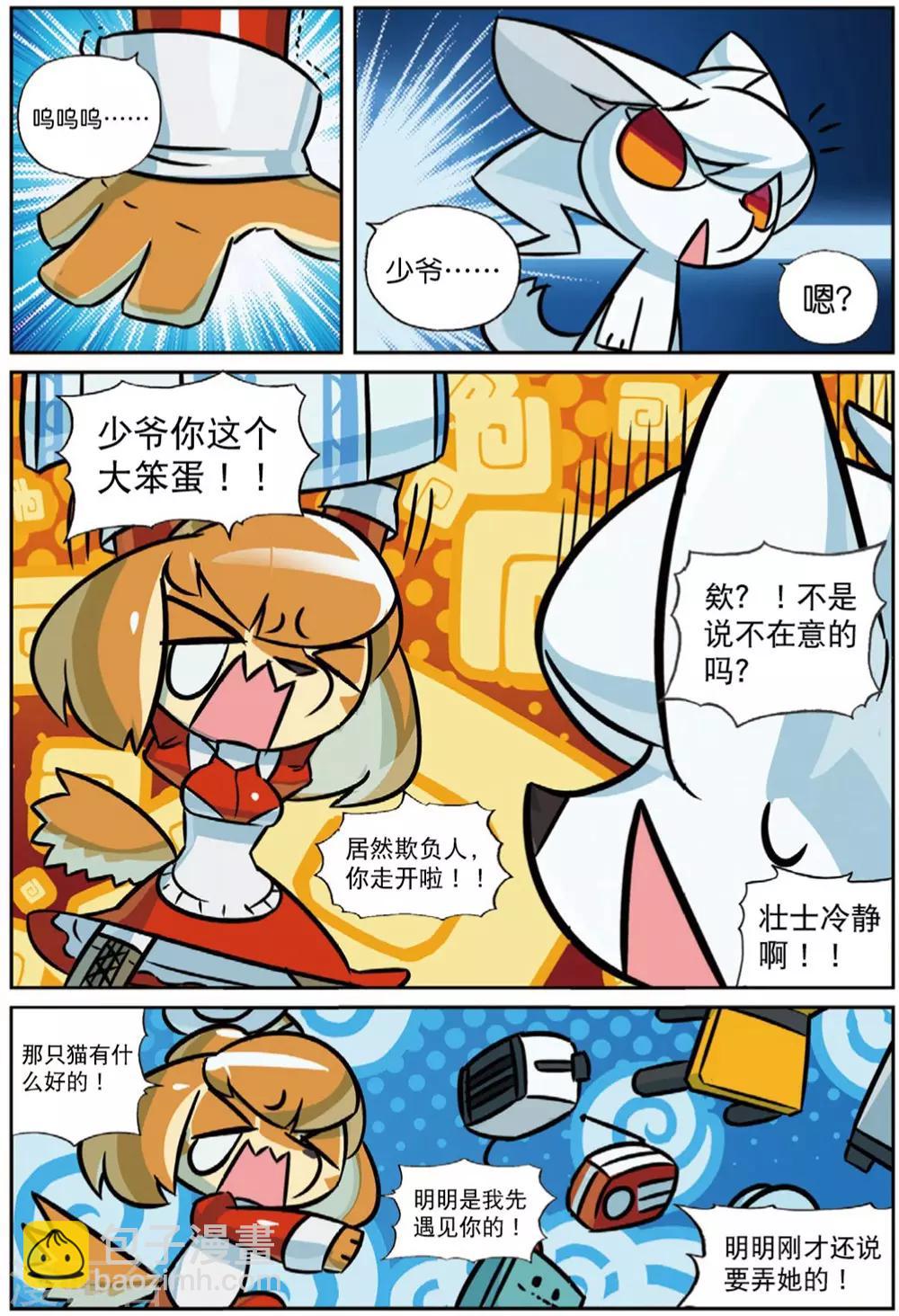 第218话 连环套喵2-第220话