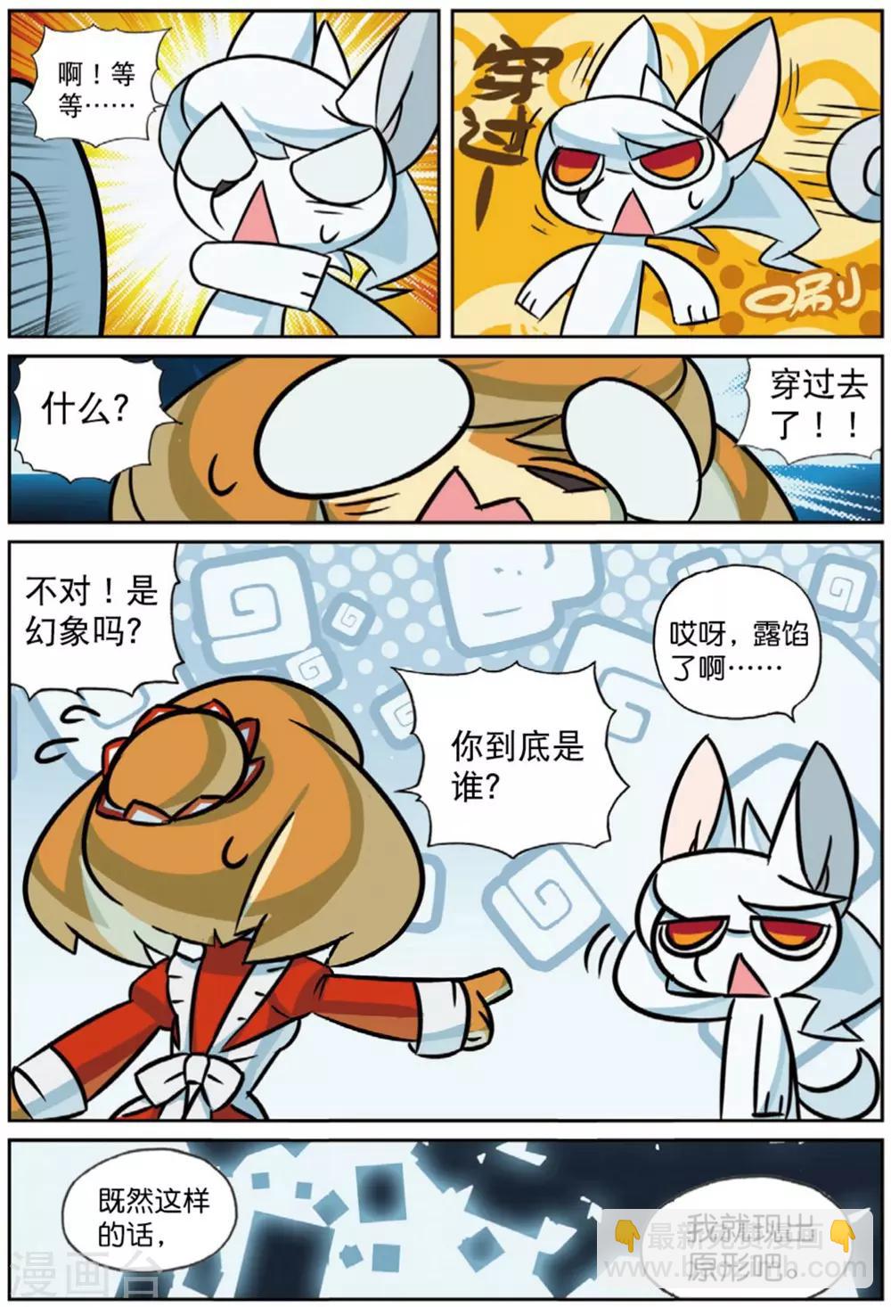 第218话 连环套喵2-第220话