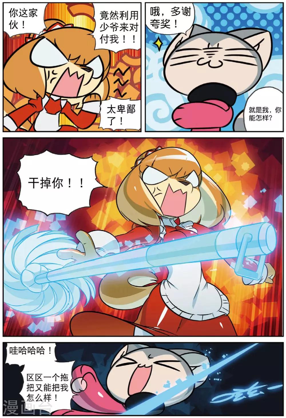 第218话 连环套喵2-第220话