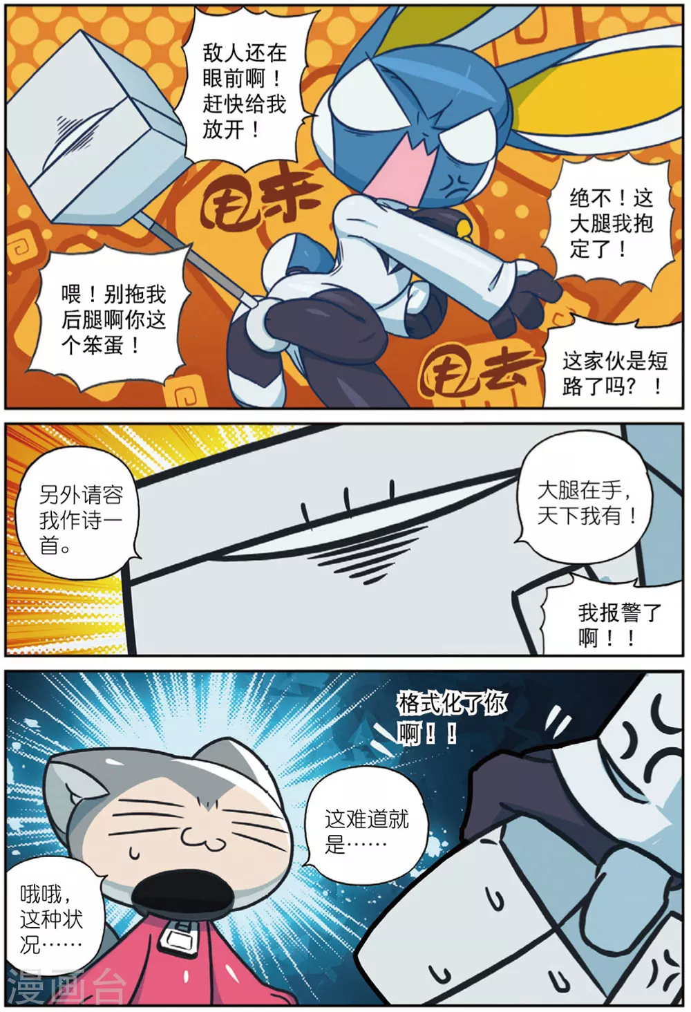 97 你爷爷始终是你爷爷（下）-第248话