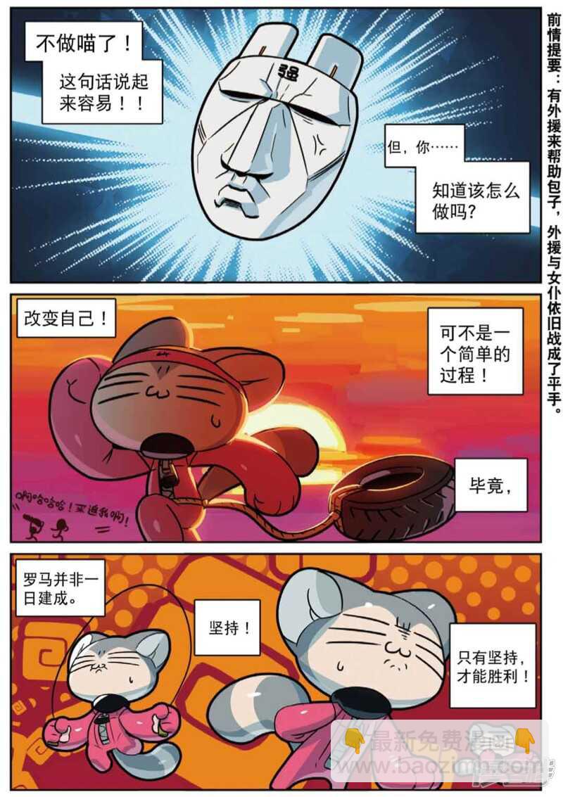 98 尊老爱幼喵（下）-第250话