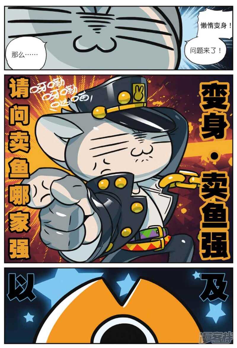 98 尊老爱幼喵（下）-第250话