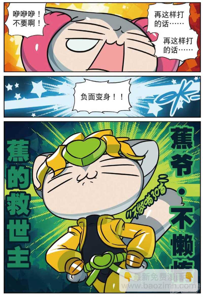 98 尊老爱幼喵（下）-第250话