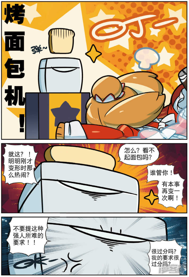 99 变身喵！（下）-第252话