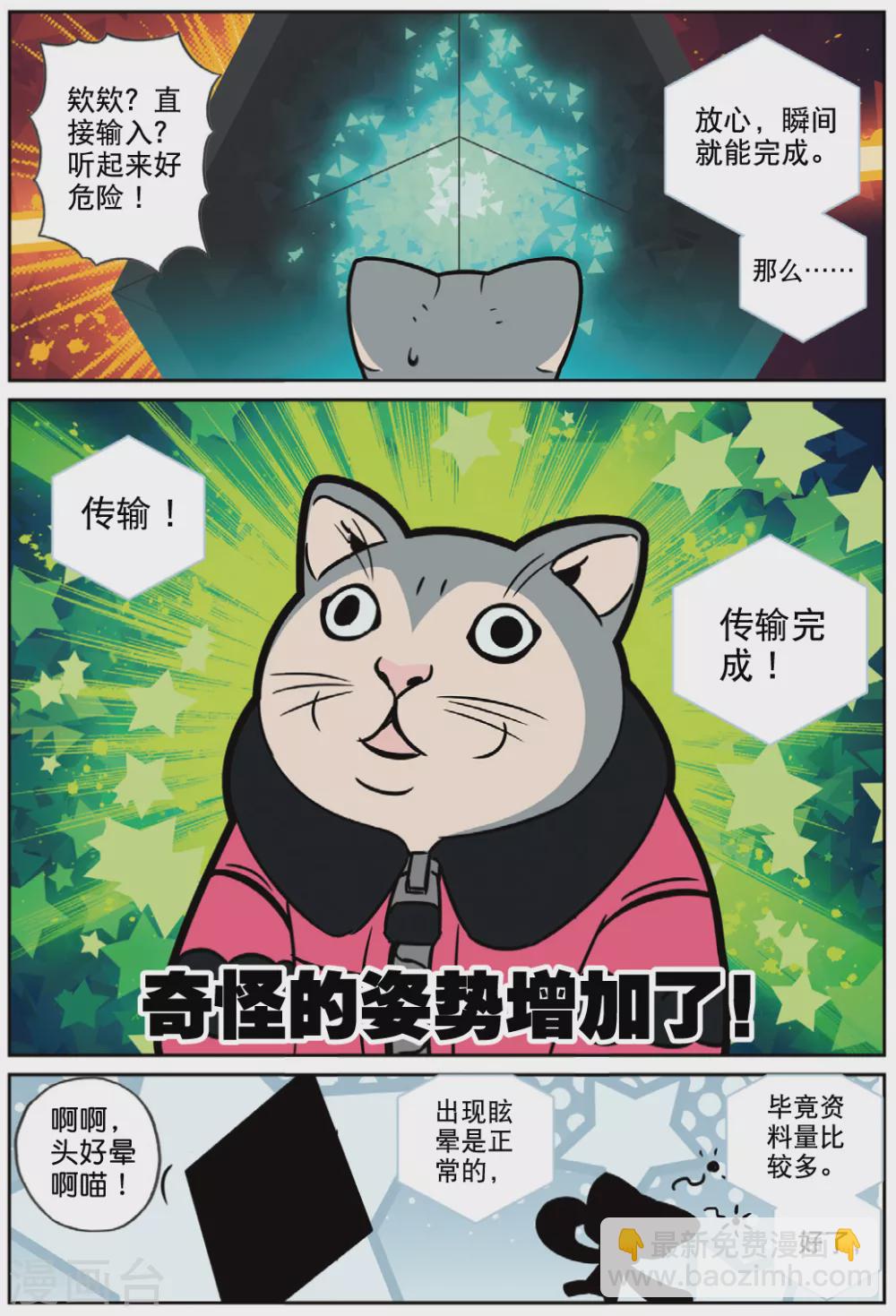 100 给我变喵（下）-第254话