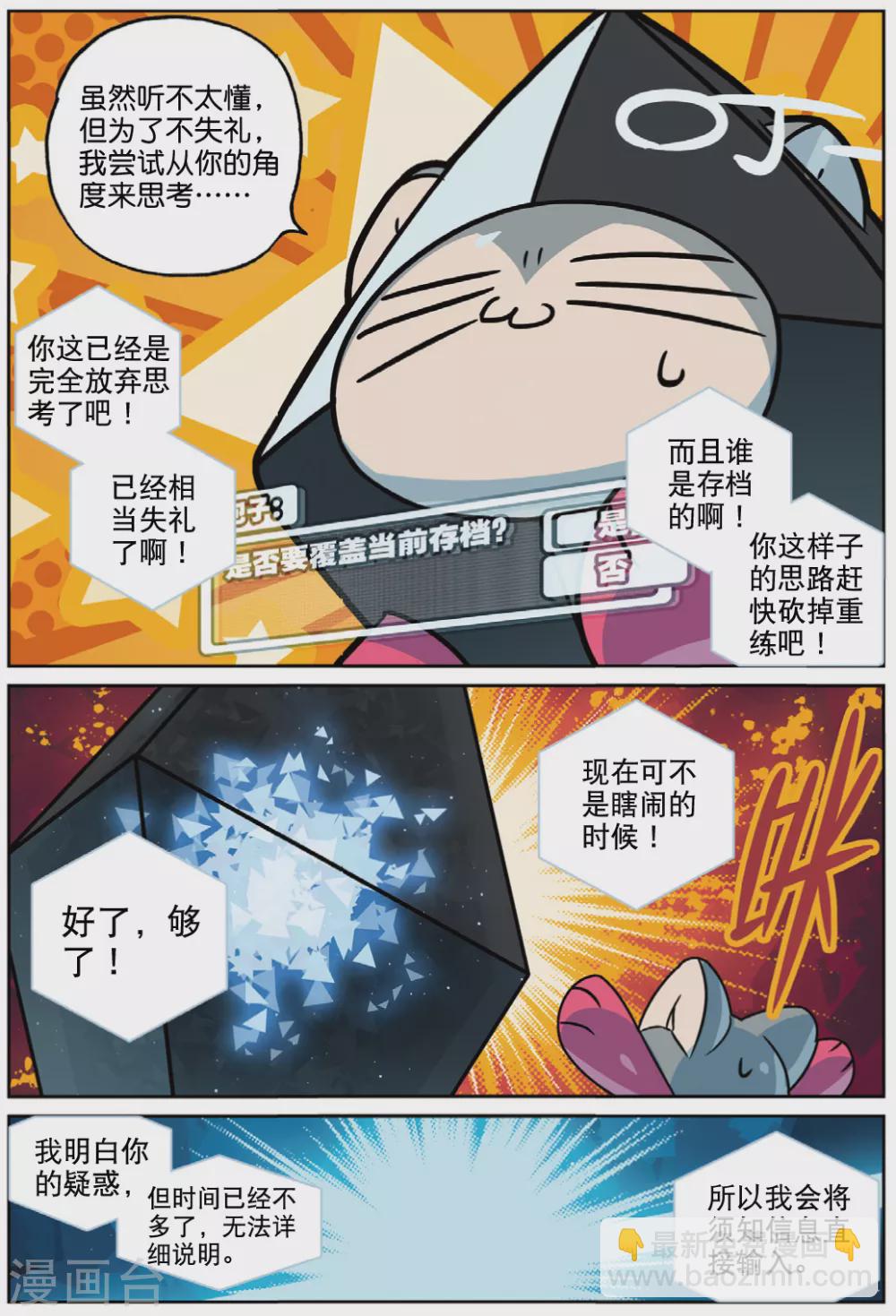 100 给我变喵（下）-第254话