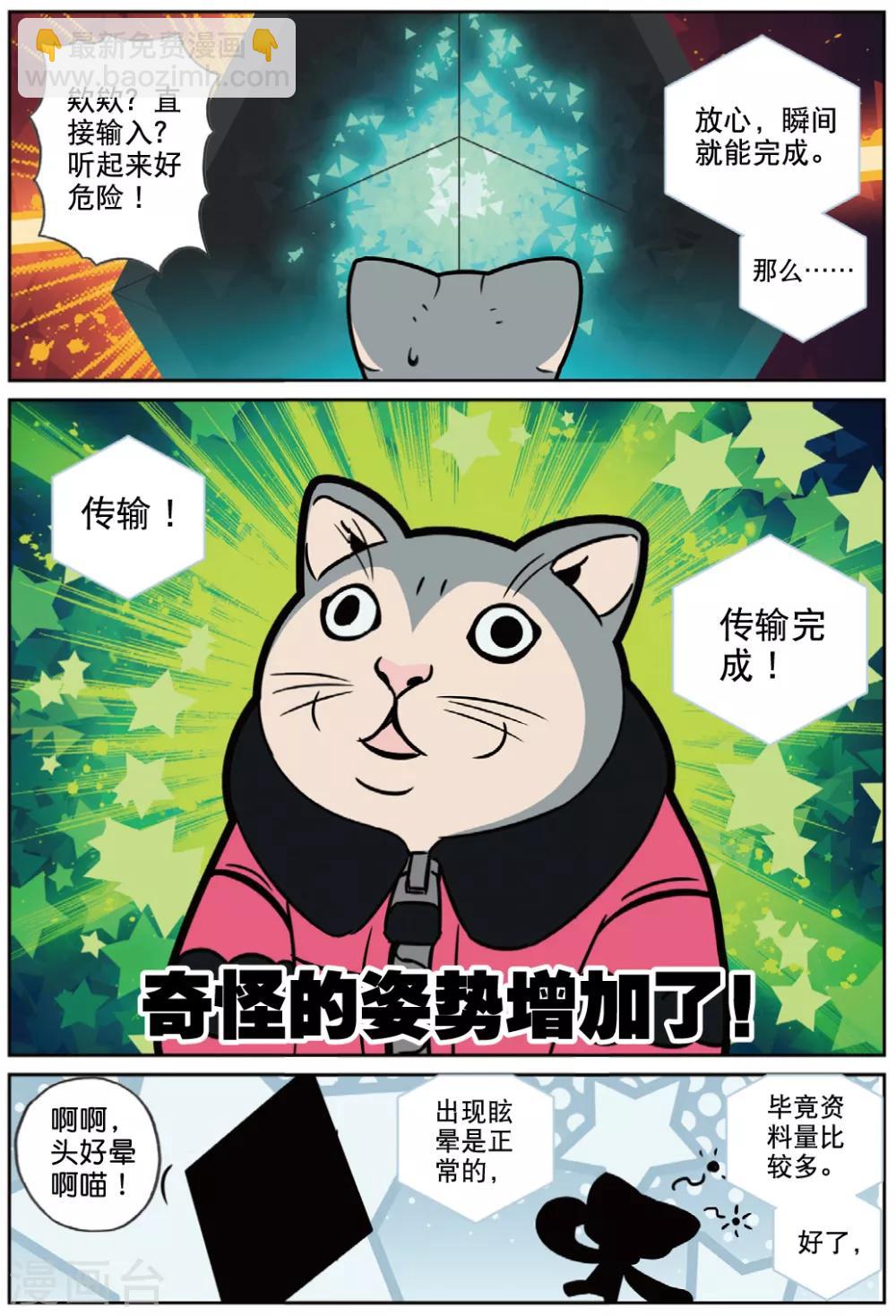 第228话 奇怪的姿势增加了喵2-第230话