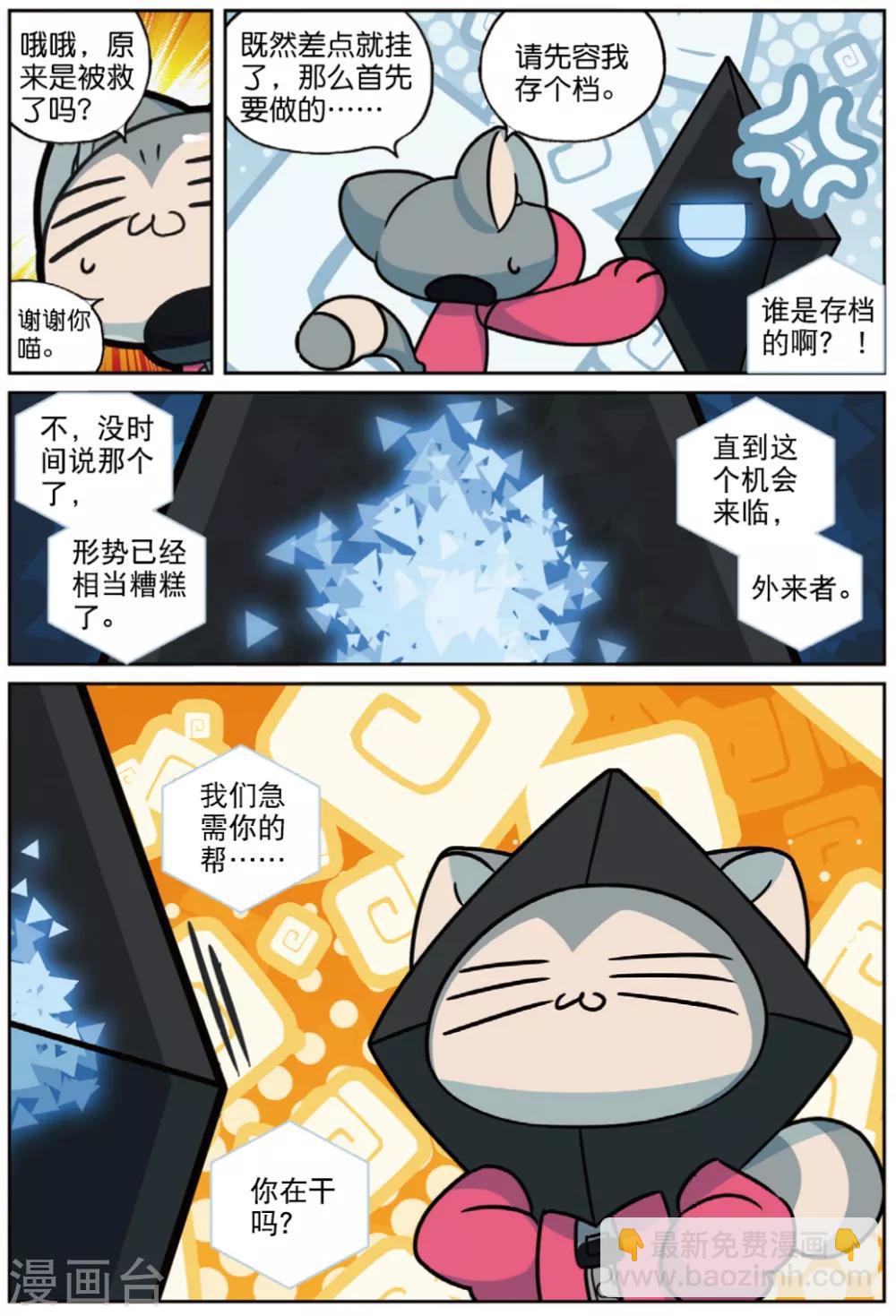 第228话 奇怪的姿势增加了喵2-第230话