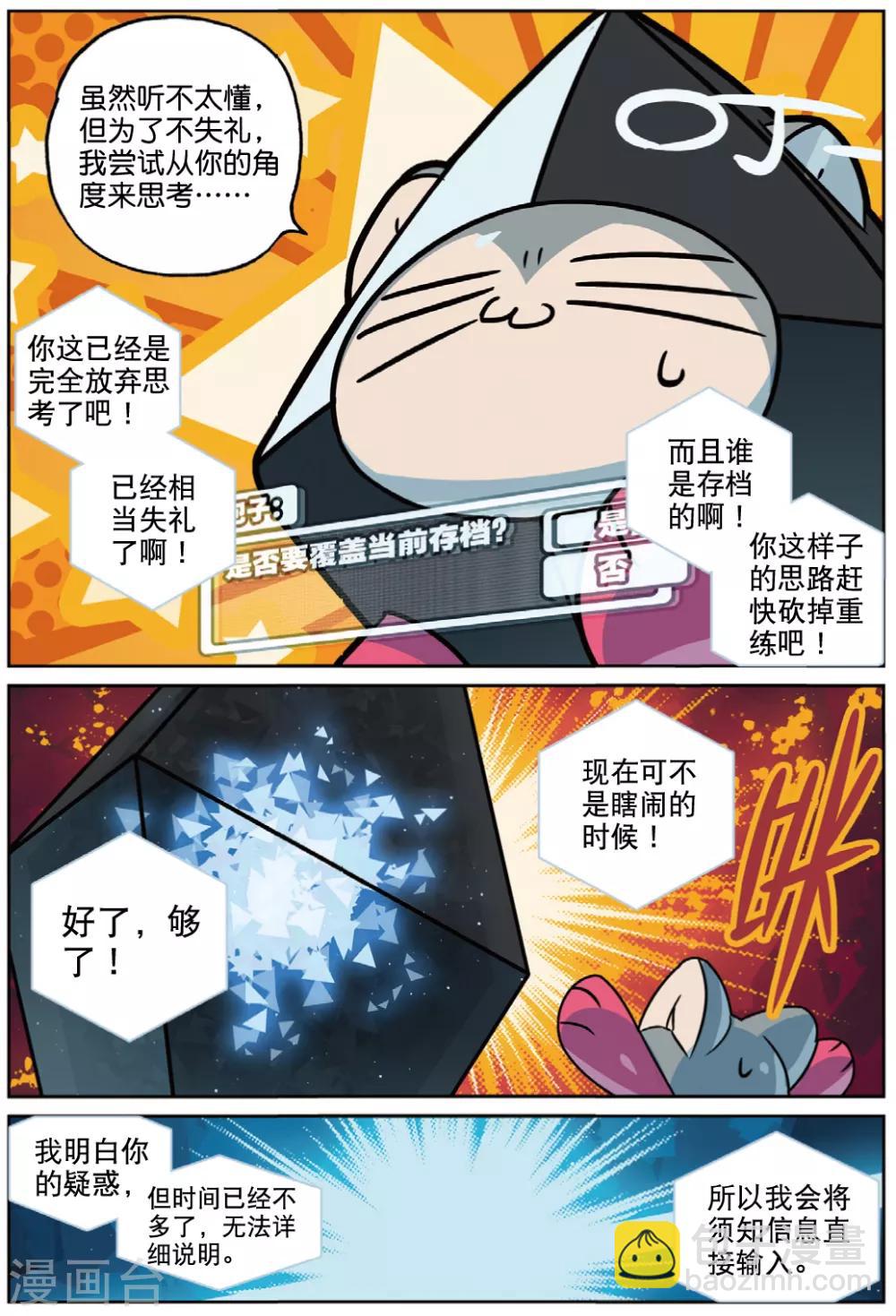 第228话 奇怪的姿势增加了喵2-第230话