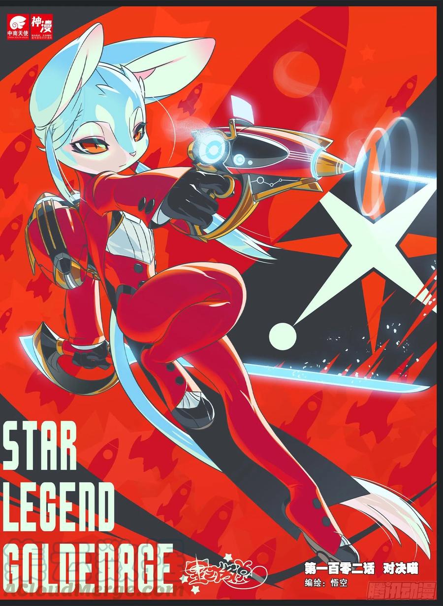 102 对决喵（上）-第232话