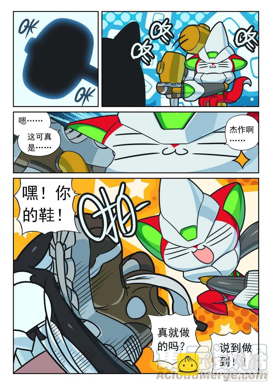 103 融合和进化喵（上）-第234话