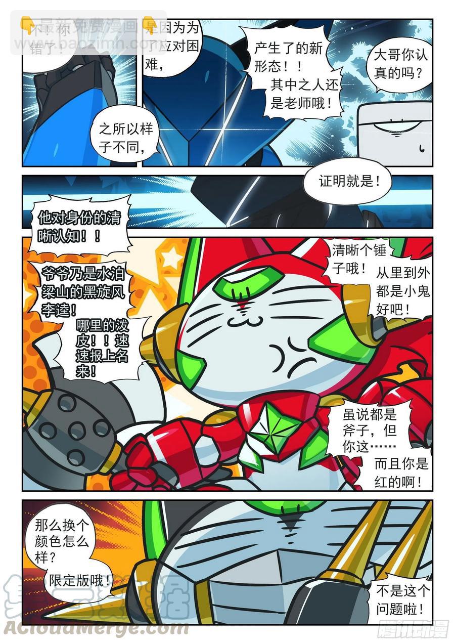 103 融合和进化喵（上）-第234话