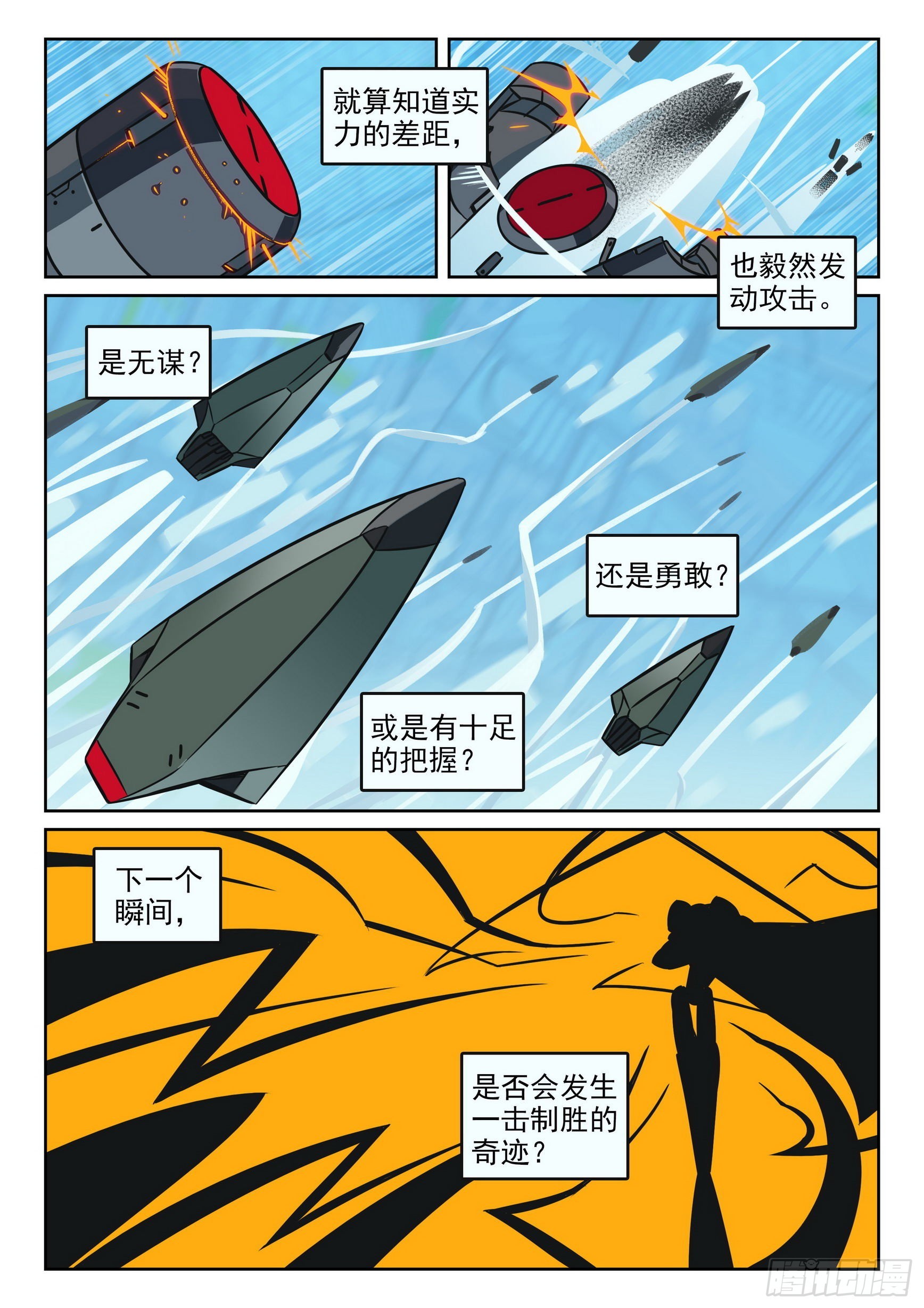 115 试探喵（下）-第262话