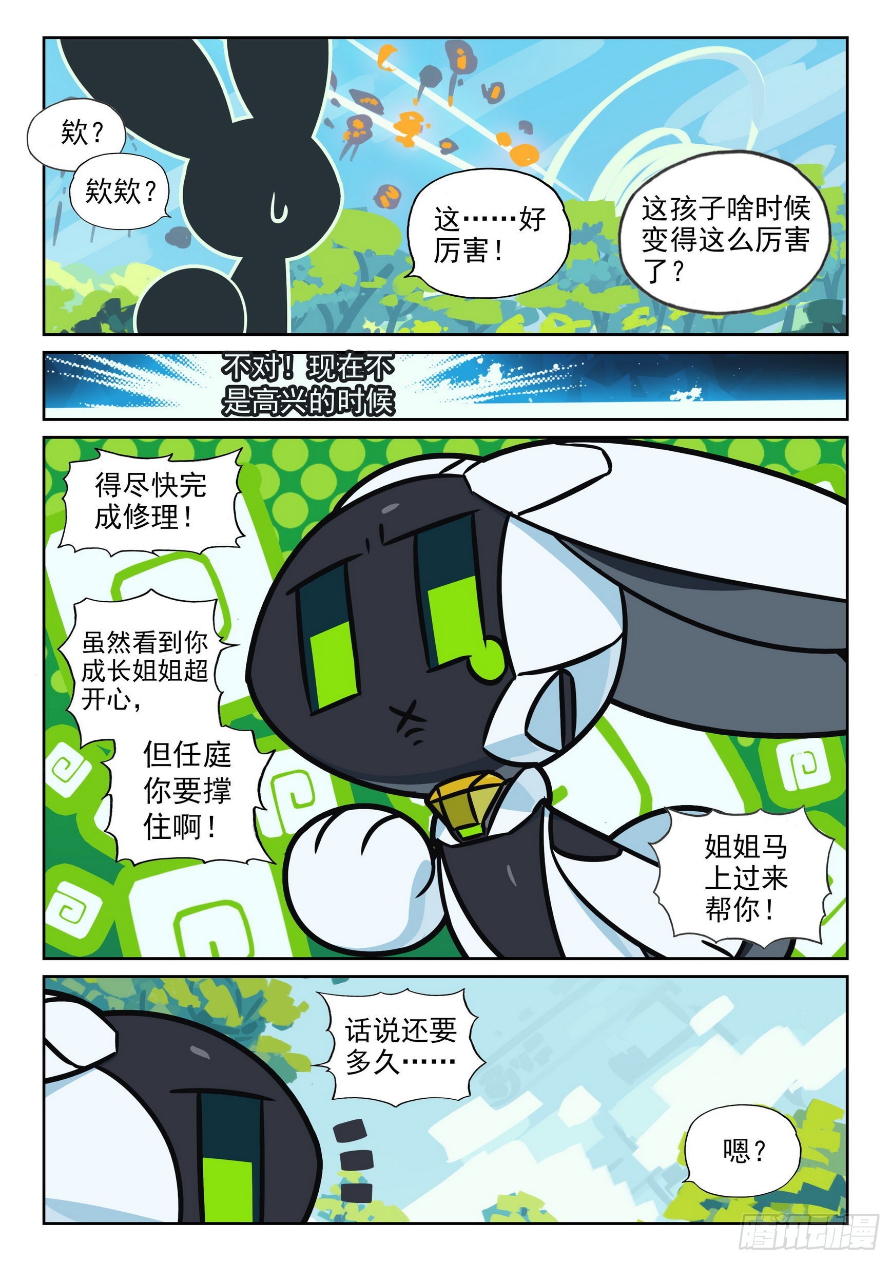 116 暴露喵（下）-第264话