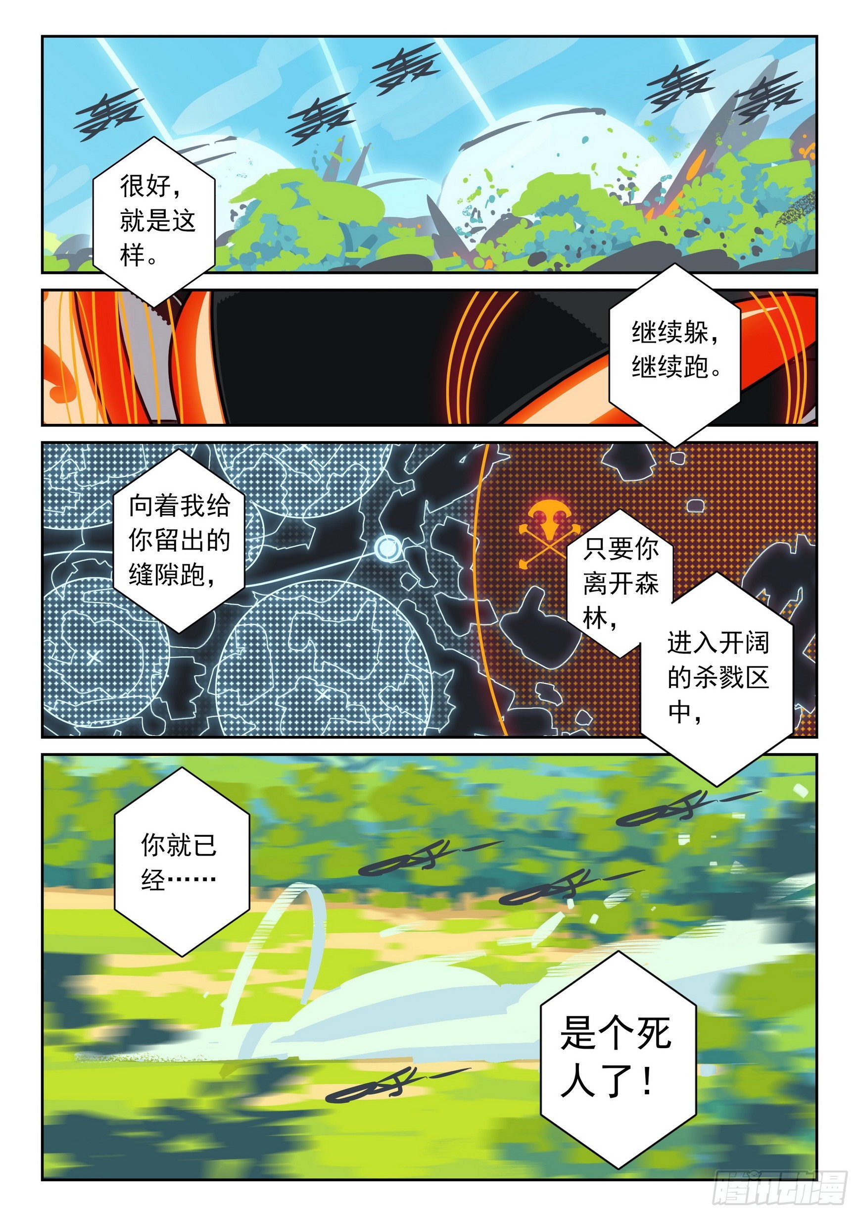 星之傳說 - 117 前奏喵（下） - 1