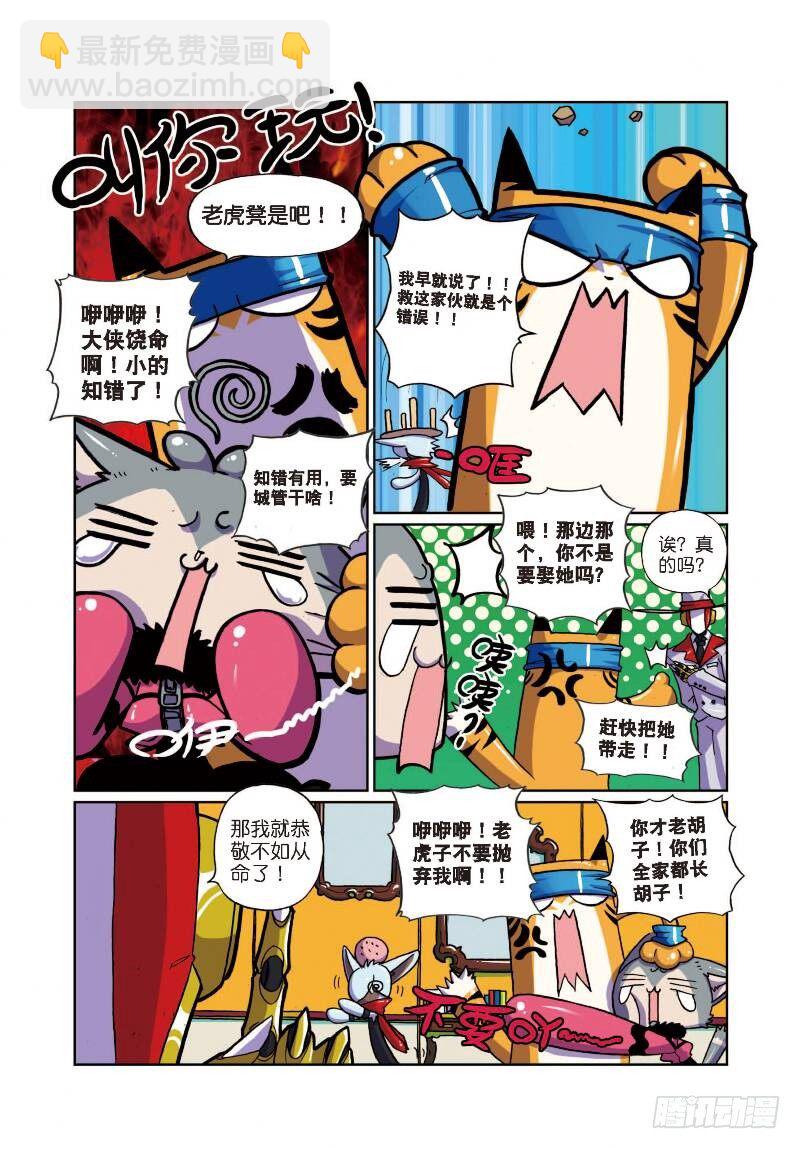 10 风一样的男子喵！（上）-第28话