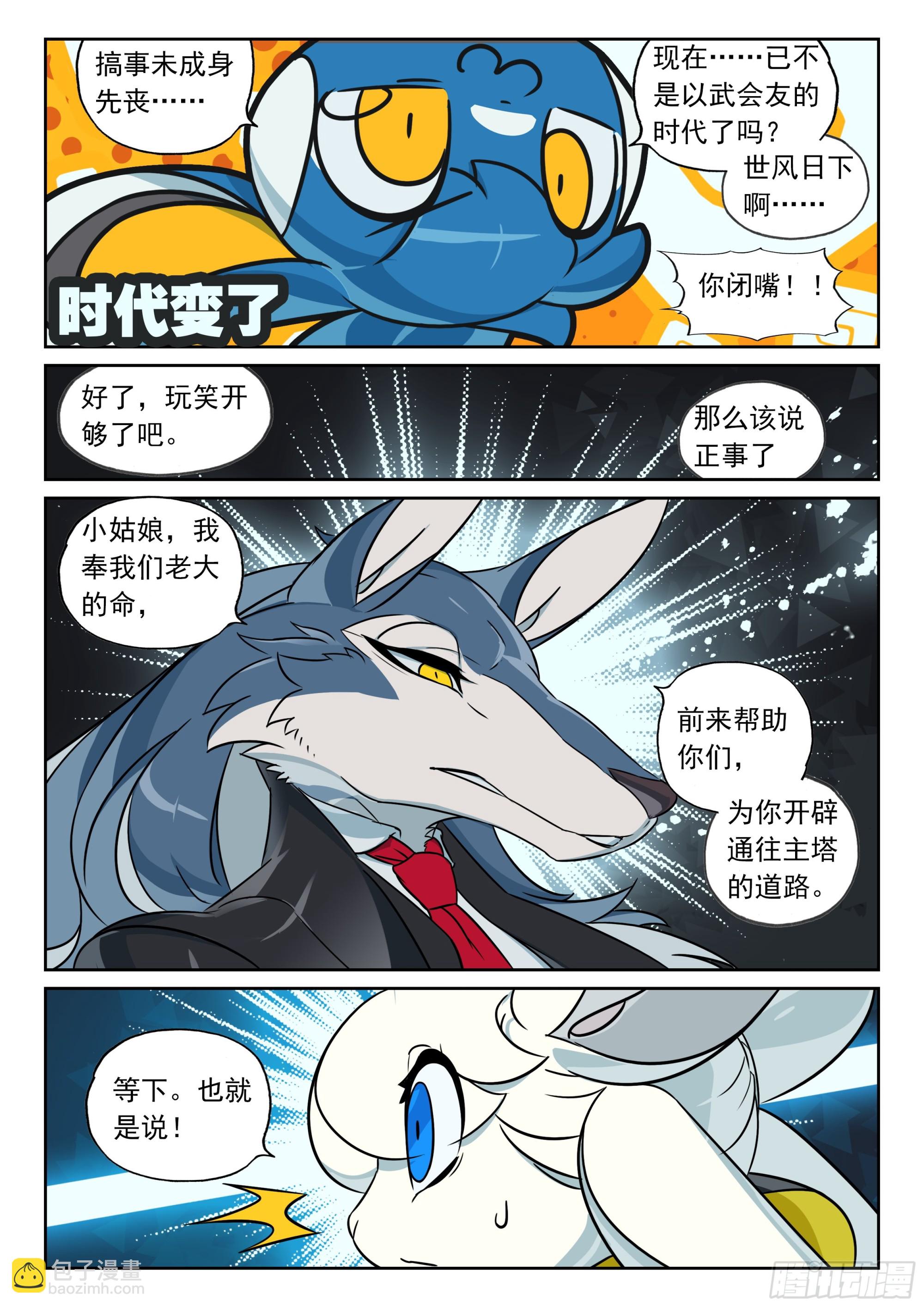 125 酝酿喵（下）-第282话