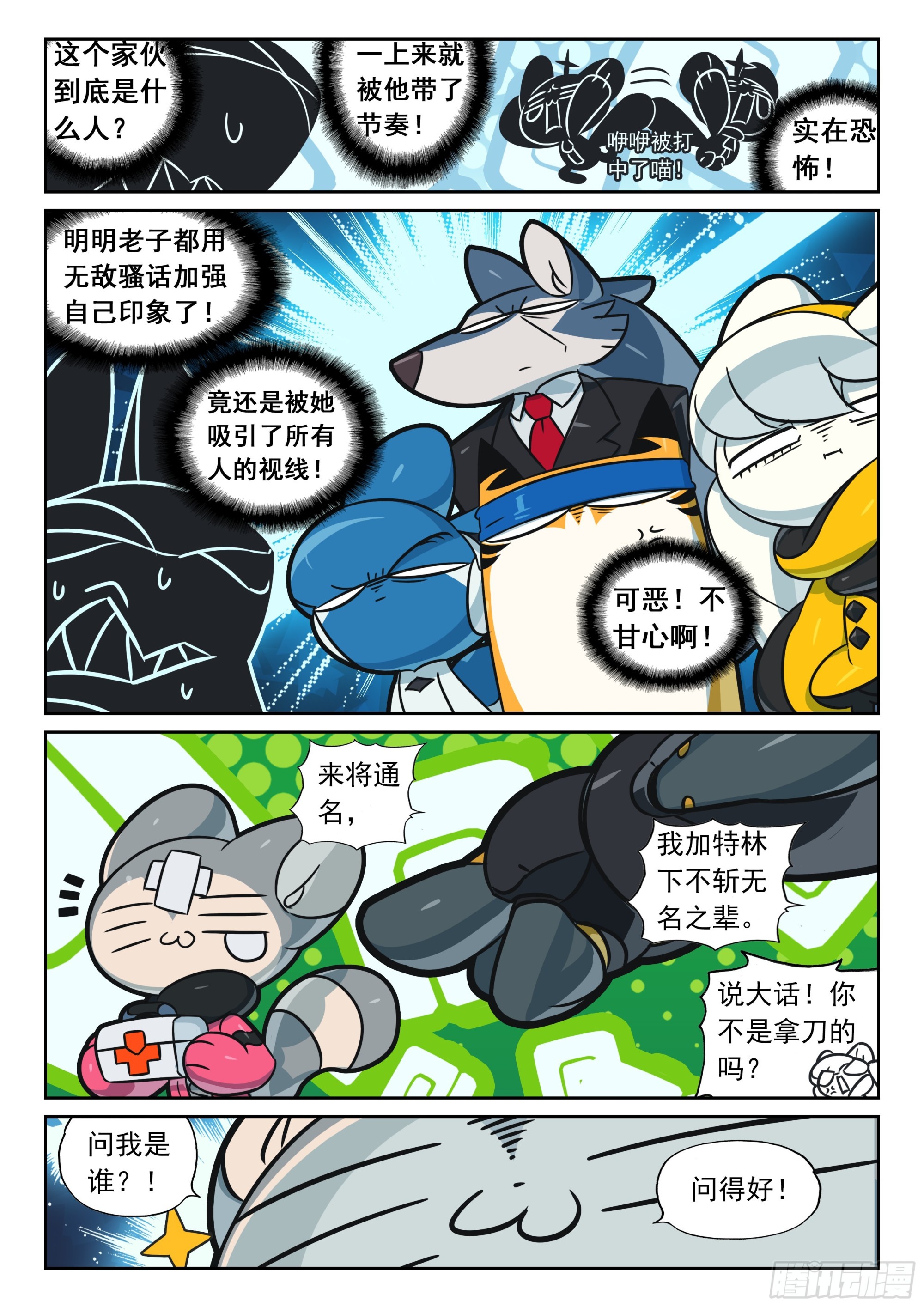 126 先这样喵（下）-第284话