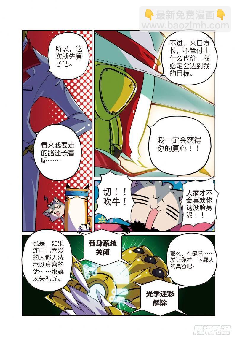 10 风一样的男子喵！（下）-第30话