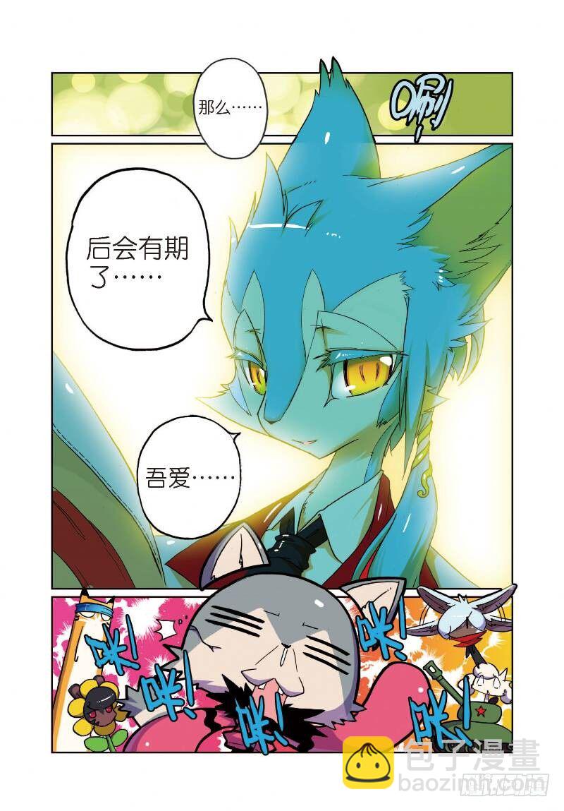 10 风一样的男子喵！（下）-第30话