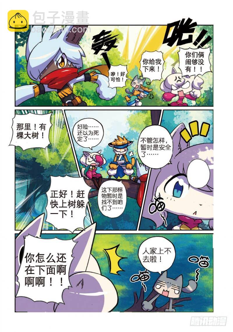 2 险境喵！（上）-第4话