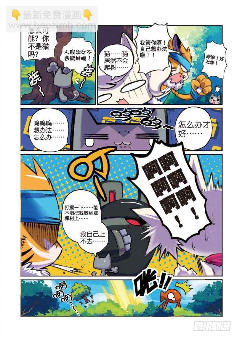 2 险境喵！（上）-第4话